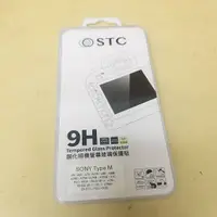 在飛比找蝦皮購物優惠-STC 9H M 鋼化貼 螢幕玻璃保護貼 專為 SONY A