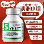 3瓶升級裝澳洲小綠SYNEXT煙酸NAD+補充劑白藜蘆醇規格裝特惠5.10