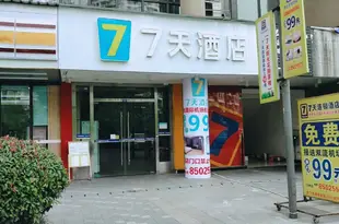 7天連鎖酒店(成都雙流國際機場航空港店)7 Days Inn (Chengdu Shuangliu International Airport)