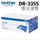 【brother】DR-3355原廠碳粉匣