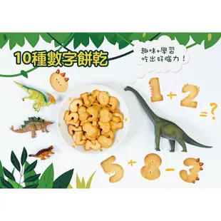 Dinobite恐龍咬餅乾 恐龍造型餅 數字餅 新品上架 恐龍咬餅乾 兒童餅乾 無添加 加鈣餅乾 兒童零食