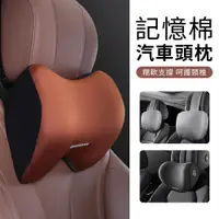 在飛比找PChome24h購物優惠-KEYIE 汽車頸枕 太空慢回彈記憶棉車用頭枕 護頸靠枕 車