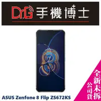 在飛比找蝦皮購物優惠-ASUS ZenFone 8 Flip ZS672KS 8G