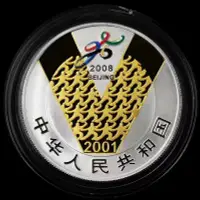 在飛比找Yahoo!奇摩拍賣優惠-2008年1盎司慶祝北京申辦2008年奧運會成功紀念銀幣 申
