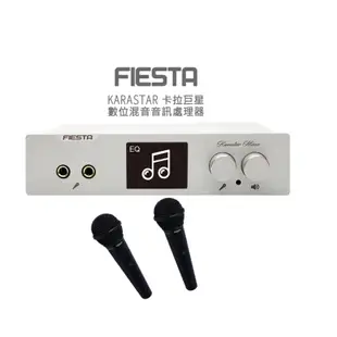 FIESTA KARASTAR 數位音訊處理器+有線麥克風 / DYNASTAR擴大機