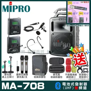 MIPRO MA-708 豪華型無線擴音機(UHF)自選規格手持or頭戴式or領夾式