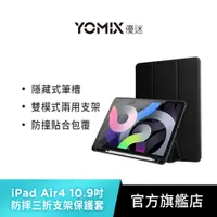 在飛比找蝦皮商城優惠-【YOMIX優迷】Apple iPad 10/Air4 5/