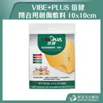 【滿千免運】VIBE+PLUS 倍健 人工皮 閉合用創傷敷料（滅菌）1片/包【新宜安中西藥局】