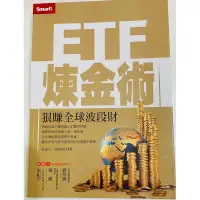 在飛比找蝦皮購物優惠-ETF 煉金術-Smart-