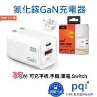 在飛比找蝦皮購物優惠-【pqi/勁永】氮化鎵 35W雙孔PD快充 GaN 快速充電