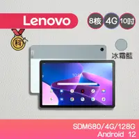 在飛比找蝦皮商城優惠-聯想 Lenovo Tab M10 Plus 冰霜藍 TB1