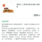 【電子票券】漢堡王 小華堡排隊 套餐 小華堡X2+10塊雞塊+辣薯球(中)+洋蔥圈(中)+薯條(小)+3杯可樂(中)