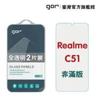 在飛比找蝦皮商城優惠-【GOR保護貼】Realme C51 9H鋼化玻璃保護貼 c