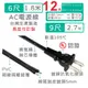 【台製附發票】SPT-2 AC電源線 UL認證 16AWG 2x1.31m㎡ 耐溫105℃ 6/9尺 1.8/2.7米