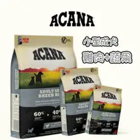 在飛比找蝦皮購物優惠-ACANA愛肯拿 挑嘴小型成犬(雞肉+蔬果) 幼犬飼料 成犬