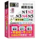 新制日檢絕對合格N1, N2, N3, N4, N5單字分類圖像大全: 從零基礎到考上N1日語自學就靠這一本 (附QR碼/MP3)/吉松由美/ 田中陽子/ 西村惠子/ 千田晴夫/ 山田社日檢題庫小組 eslite誠品