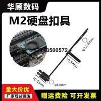 在飛比找Yahoo!奇摩拍賣優惠-M2硬碟NVME/SATA扣具華碩B450主板固定M.2固態