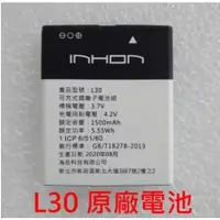 在飛比找蝦皮購物優惠-【原廠電池】應宏 INHON L30 原廠電池 L30 電池