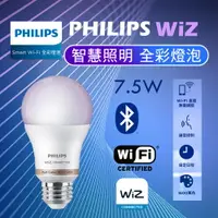 在飛比找樂天市場購物網優惠-飛利浦 智能燈泡 Wi-Fi WiZ 智慧照明 7.5W L