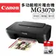 Canon PIXMA MG3070 多功能相片複合機+PG-745 墨水匣(1黑)