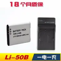 在飛比找Yahoo!奇摩拍賣優惠-【現貨】LI-50B電池 奧林巴斯XZ-1 XZ-10 SZ