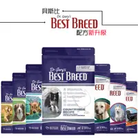 在飛比找蝦皮商城優惠-貝斯比BEST BREED 天然珍饌/低敏無穀 寵物飼料 狗