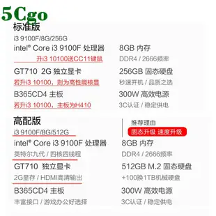 5Cgo【含税】i3 9100F四核GT710 2G獨顯企業辦公桌上型電腦主機633097535889