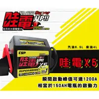 在飛比找蝦皮購物優惠-Wha-Power X5 DC12V  攜帶式救車啟動電源 