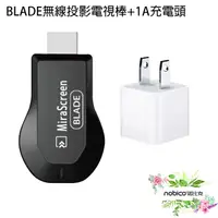 在飛比找蝦皮商城優惠-BLADE無線投影電視棒 附1A充電頭 台灣公司貨 無線 H