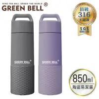 在飛比找博客來優惠-GREEN BELL 綠貝 316不繡鋼陶瓷輕瓷保溫杯850