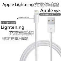 在飛比找Yahoo!奇摩拍賣優惠-For iPhone iPad Lightning 充電線 