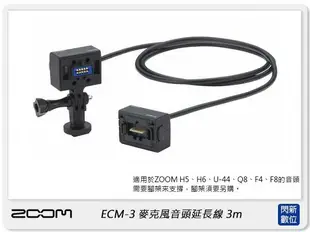 ZOOM ECM-3 3米延長線 3m 麥克風音頭 適用H5/H6/U-44/Q8/F4/F8 (公司貨)【APP下單4%點數回饋】