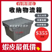 在飛比找蝦皮購物優惠-台灣製造 三號物流箱 顏色可挑 電子發票 現貨 快速出 超商
