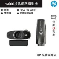 在飛比找蝦皮商城優惠-HP 惠普 WEBCAM W600 降噪 雙鏡頭 視訊網路攝