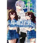 噬血狂襲 APPEND 1-4│贈書套│三雲岳斗│角川小說 │BJ4動漫