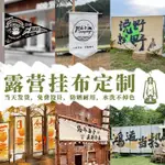 客製化 戶外營地旗訂製市集盾旗帆布三角小旗子LOGO設計帳篷天幕掛旗門頭條幅活動弔旗掛布條廣告橫幅露營旗幟定做