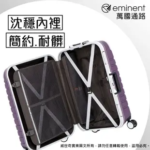 eminent萬國通路 25吋 暢銷經典款9Q3行李箱 / 鋁框行李箱 (六色可選)【威奇包仔通】