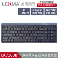 在飛比找蝦皮商城優惠-LEXMA LK7100B 無線跨平台藍牙靜音鍵盤 現貨 廠