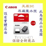 ☆天辰3C☆中和 CANON 佳能 PGI-2700XL 黑 彩 四色 原廠墨水匣