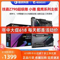 在飛比找Yahoo!奇摩拍賣優惠-廠家現貨出貨技嘉Z790 AORUS MASTER ELIT