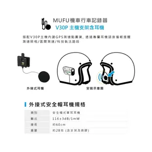 MUFU V30P配件【V30P主機支架(含耳機)】另主機支架(不含耳機) / 雙色保護殼 / 收納盒 新版 防摔卡扣