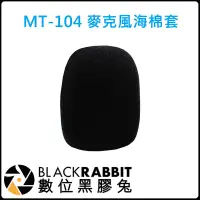 在飛比找蝦皮購物優惠-數位黑膠兔【 江楠 Stander MT-104 麥克風海綿