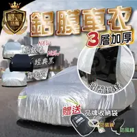 在飛比找蝦皮商城精選優惠-『現貨 最多尺寸規格』車罩 汽車車罩 休旅車車罩 車衣 汽車