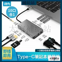 在飛比找蝦皮購物優惠-【滿額免運】Type-c擴拓器 擴展塢 轉USB器 轉換器 