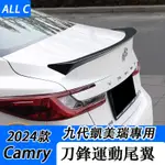 24款TOYOTA CAMRY 九代凱美瑞 尾翼 刀鋒運動款免打孔定頂翼 改裝飾配件