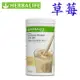 賀寶芙 Herbalife 營養蛋白混合飲料 草莓 奶昔