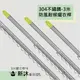 【新沐衛浴】 雙邊伸縮防風不鏽鋼曬衣桿(3米/4支入/304不鏽鋼)