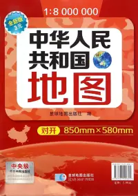 在飛比找博客來優惠-1：8 000 000中華人民共和國地圖(全新版)