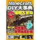 Minecraft DIY大事典：我的世界地底大冒險，目標打倒終界龍！[88折] TAAZE讀冊生活