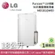 【LG 樂金】《可申請退稅》 MD181QWE0 18公升 PuriCare™ 雙變頻除濕機 符合貨物稅減免